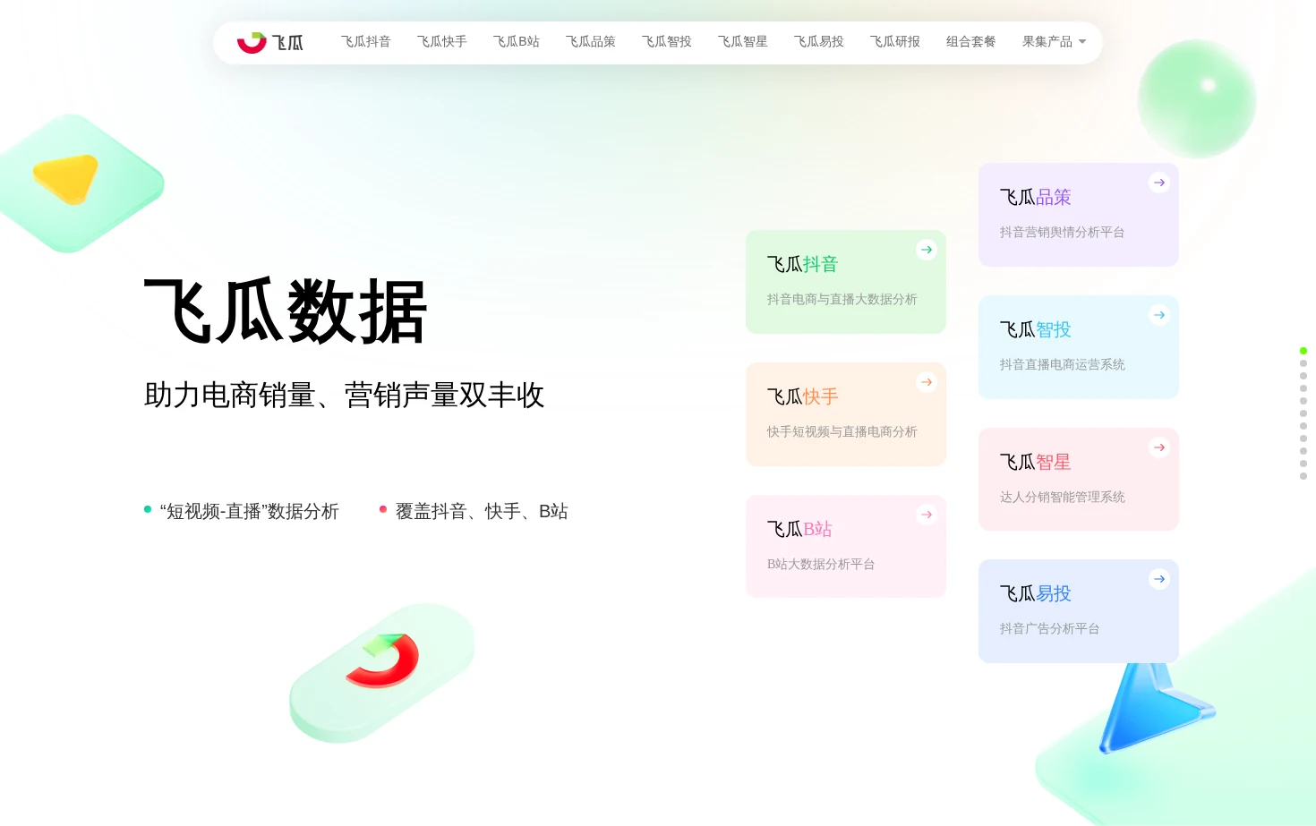 飞瓜数据 页面快照